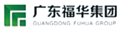 广东福华集团