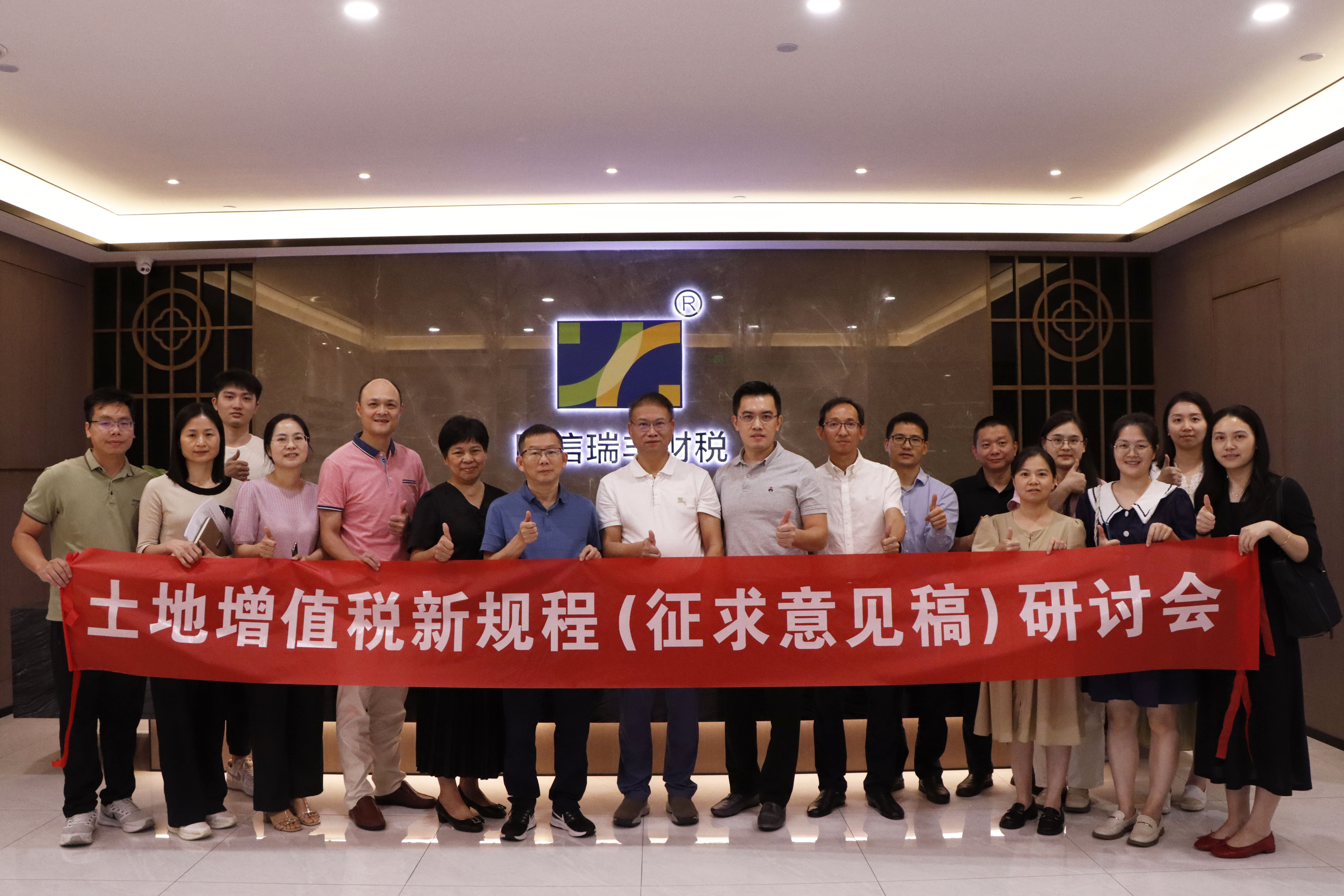 同信同行 | 土地增值税新管理规程（征求意见稿）研讨会精彩召开