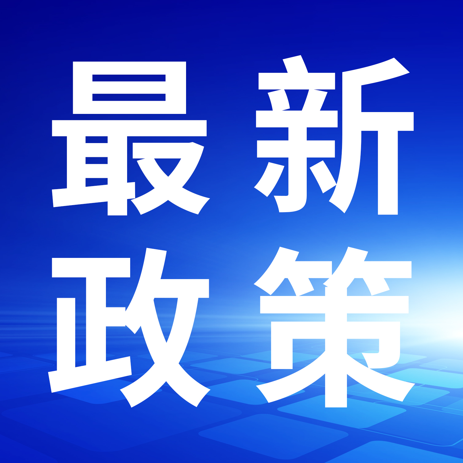 市场监管总局等九部门关于推进高效办成个体工商户转型为企业“一件事”加大培育帮扶力度的指导意见