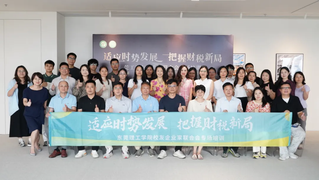洞见财税新局｜莞工企联会×同信瑞丰双擎赋能莞企发展