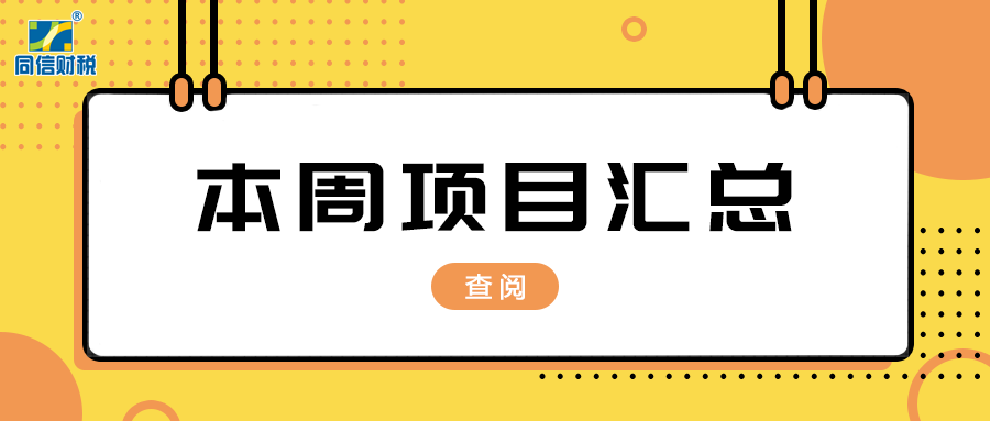 一周项目汇总（6.8-6.12）