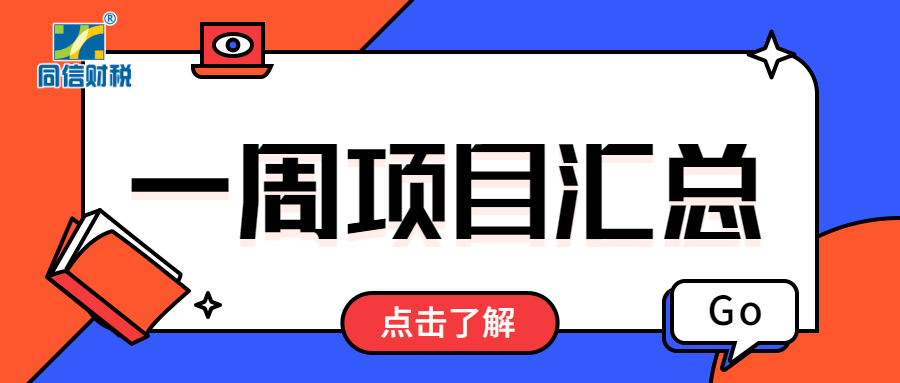 一周项目汇总（6.15 - 6.19）