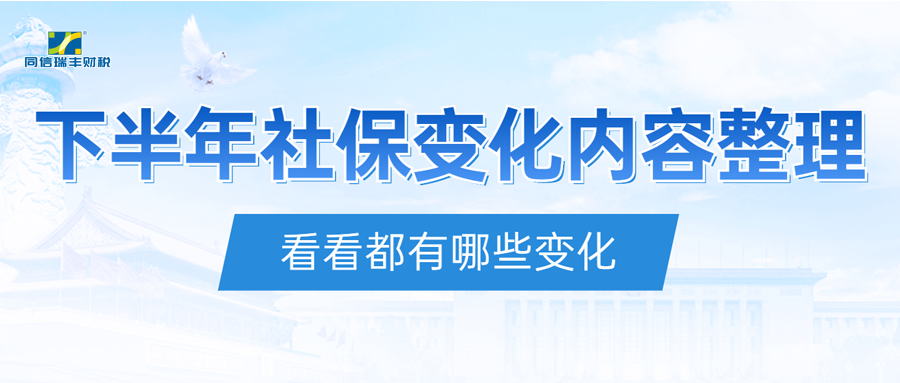 收藏！下半年社保变化内容最全面整理