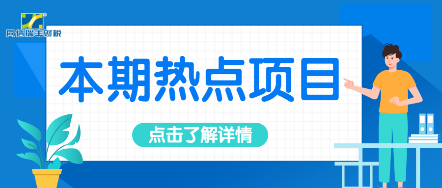 本期热点项目 （科技型中小企业、南城产业发展专项资金）