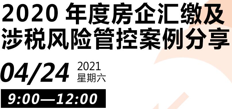 涉税风险千万条，房事风险第一条